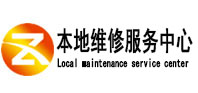 扎囊本地维修服务中心（中讯网）